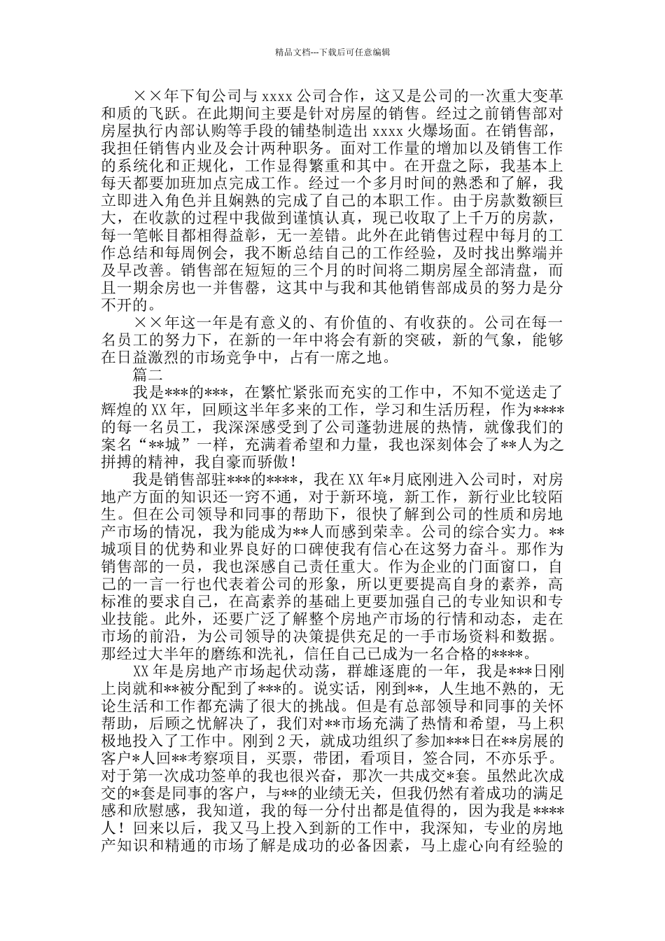 房地产工作人员个人总结三篇_第2页