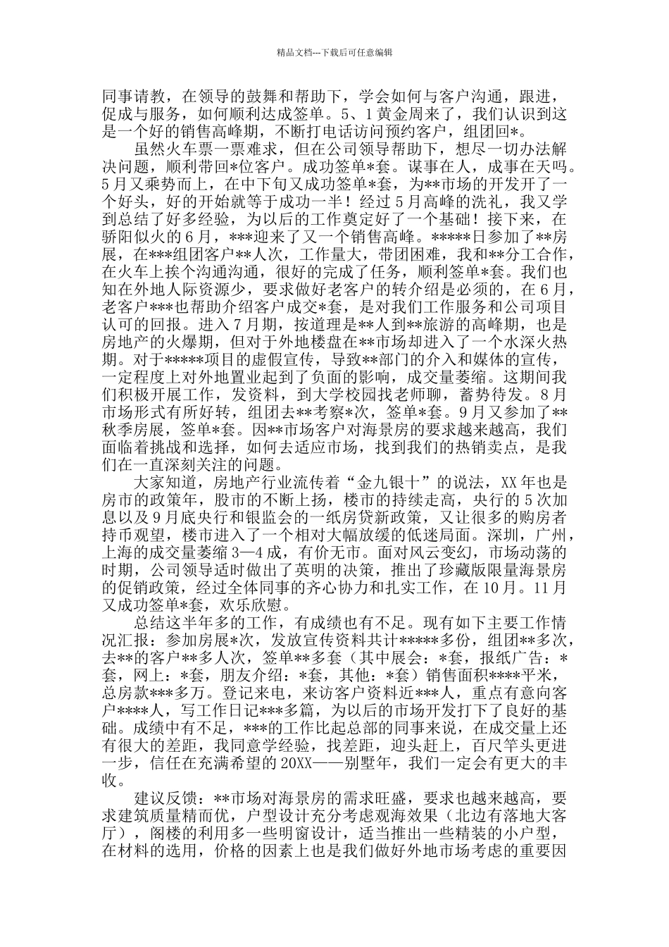 房地产工作人员个人总结三篇_第3页