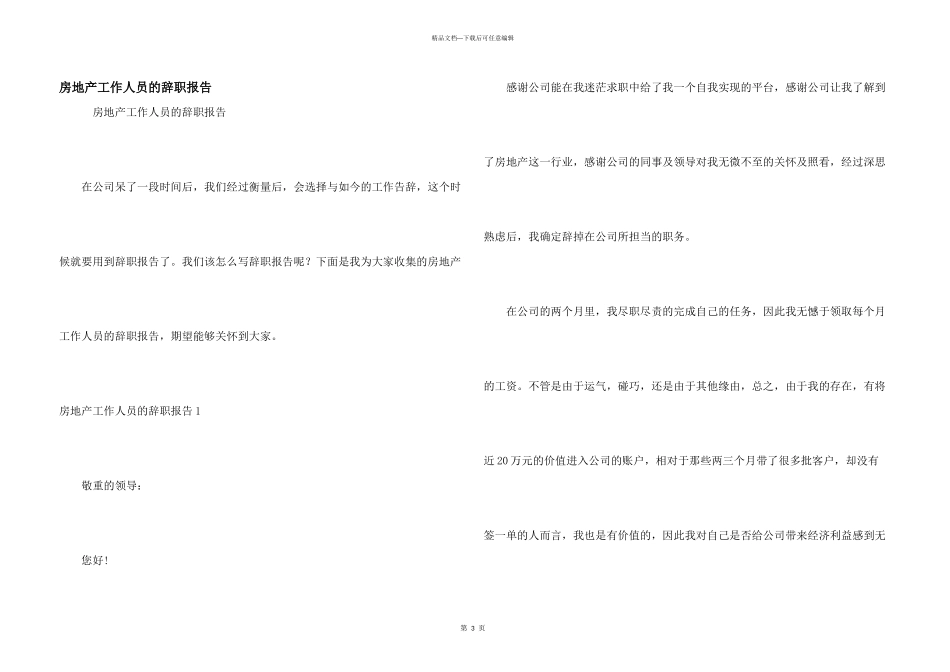 房地产工作人员的辞职报告_第1页