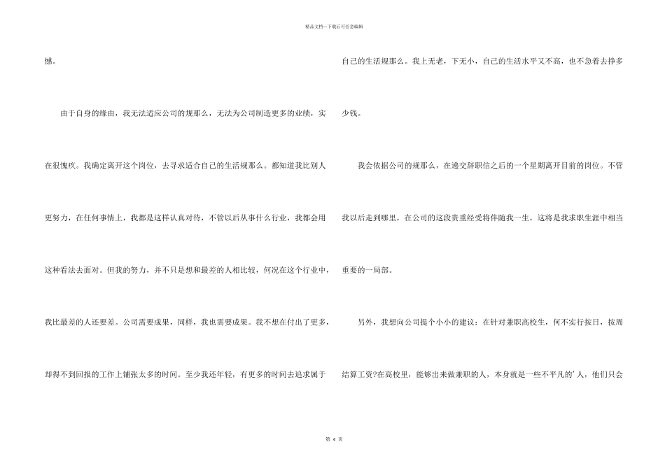 房地产工作人员的辞职报告_第2页