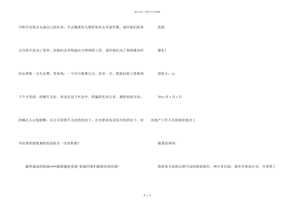 房地产工作人员的辞职报告_第3页