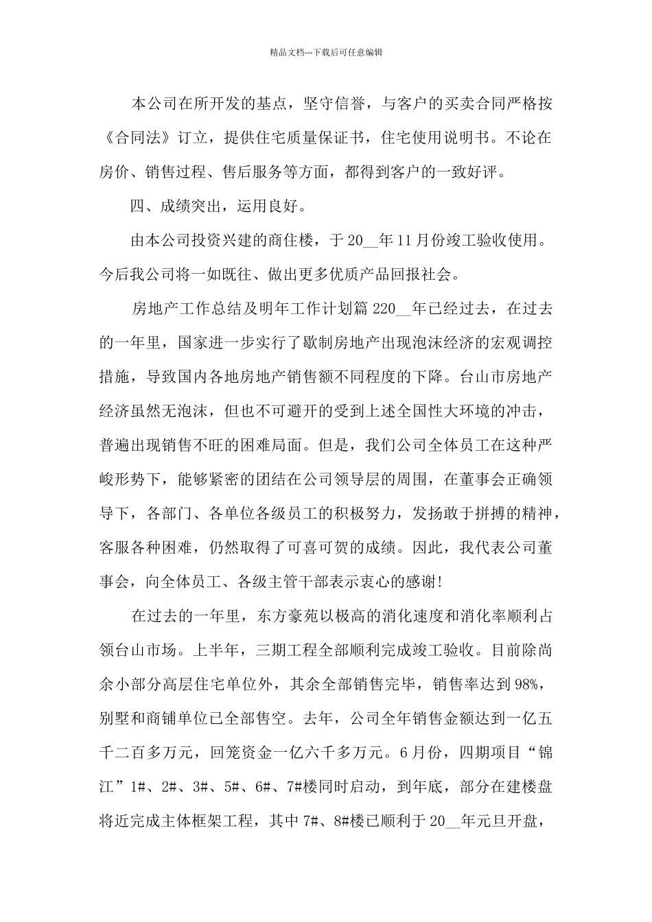 房地产工作总结及明年工作计划11篇_第2页