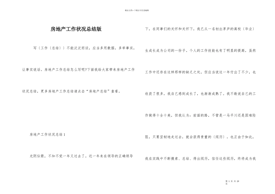房地产工作情况总结版_第1页
