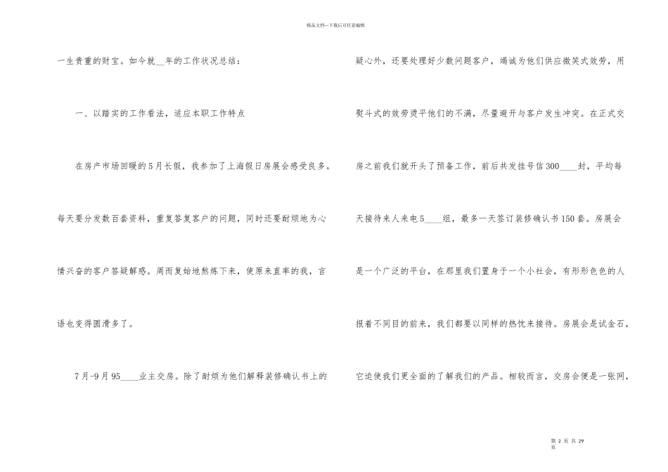 房地产工作情况总结版_第2页