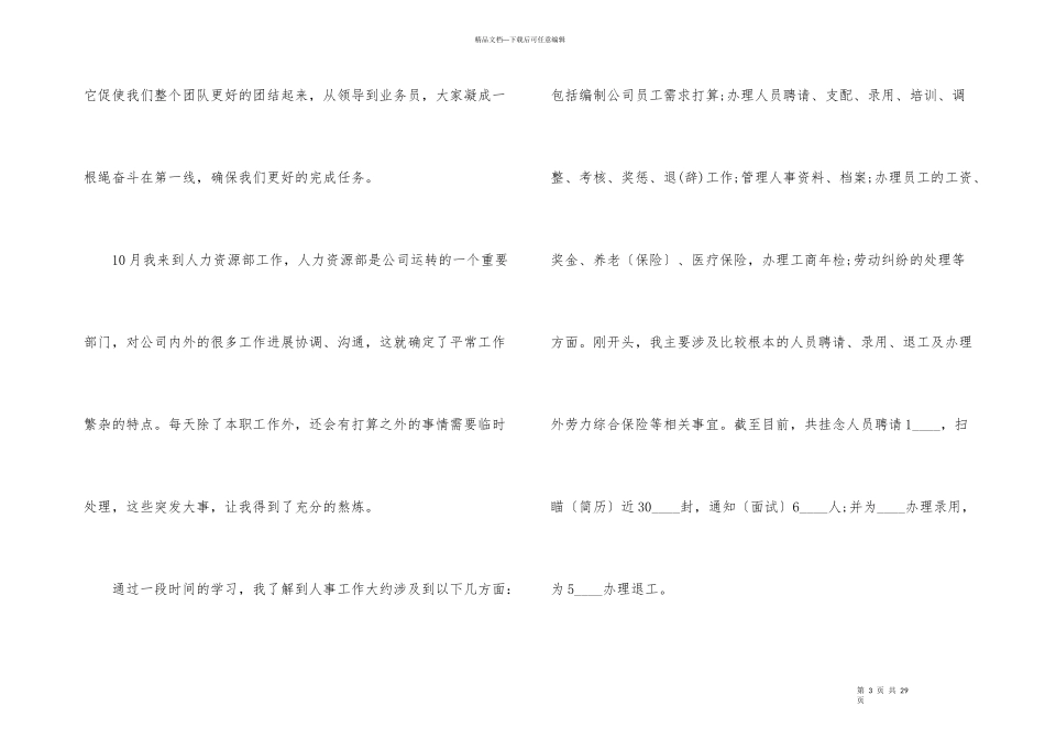 房地产工作情况总结版_第3页