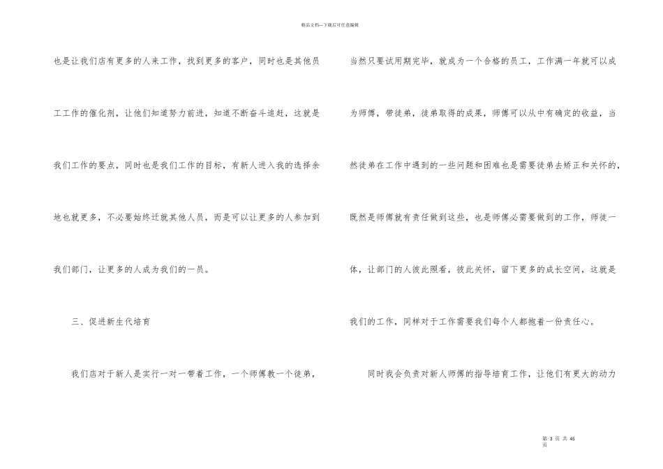 房地产工作计划合集八篇_第3页