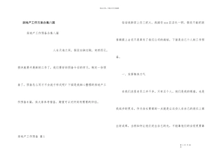 房地产工作计划合集八篇