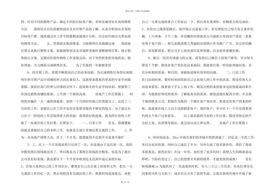 房地产工作计划汇编五篇.doc_第2页