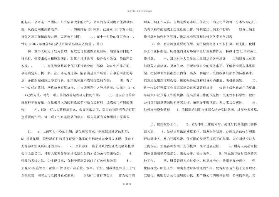 房地产工作计划汇编五篇.doc_第3页