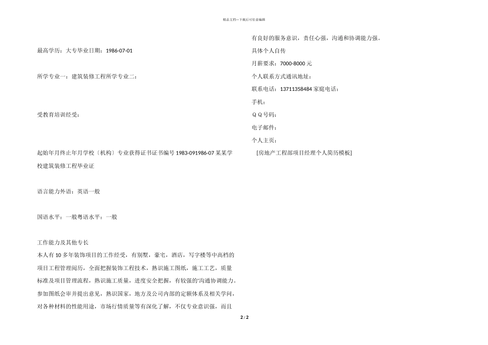 房地产工程部项目经理个人简历模板_第2页