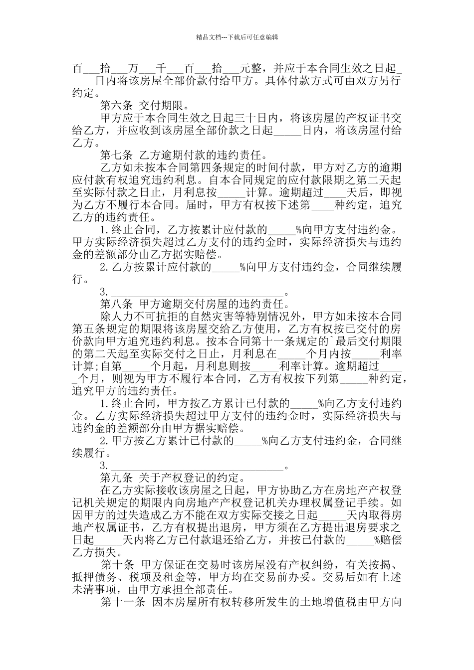 房地产市场二手房买卖合同范本_第2页