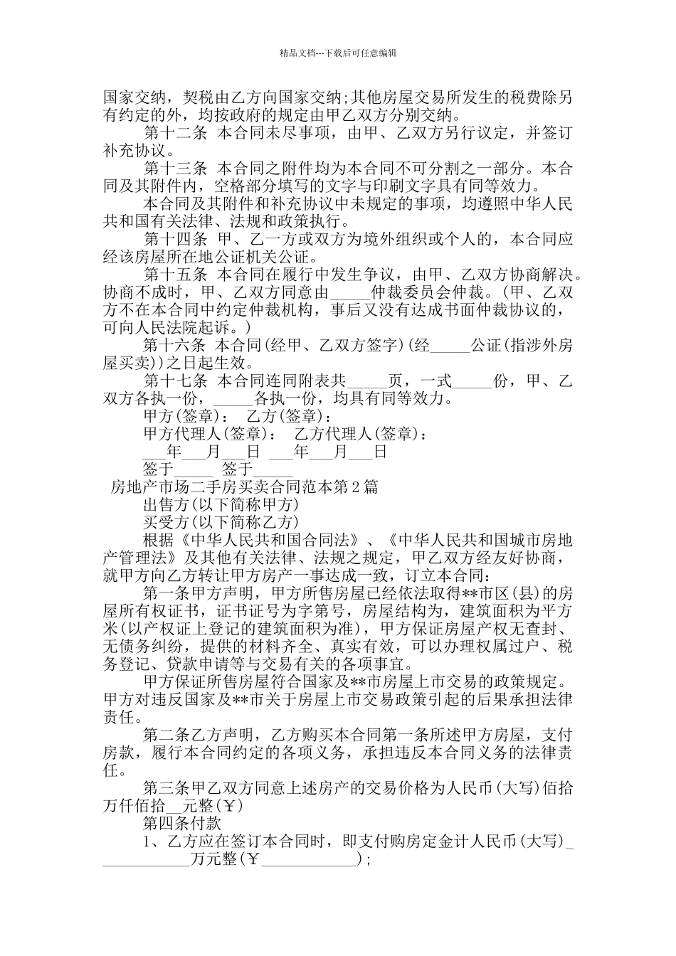 房地产市场二手房买卖合同范本_第3页
