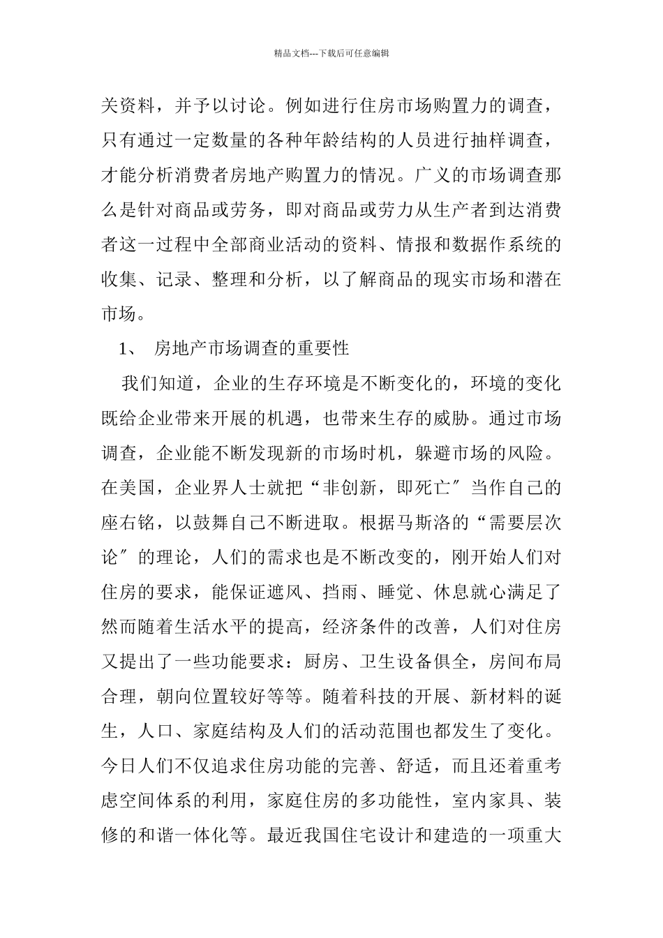 房地产市场调查管理实用手册_第2页