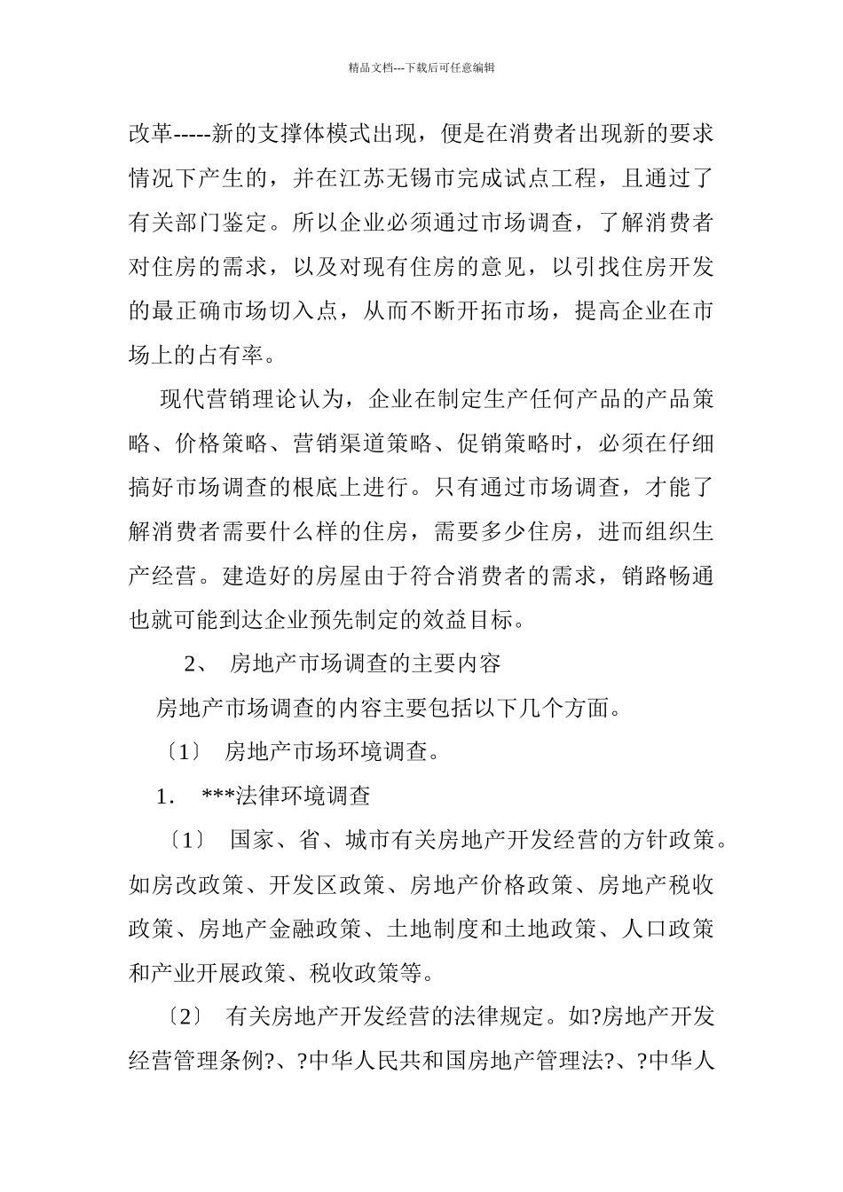 房地产市场调查管理实用手册_第3页