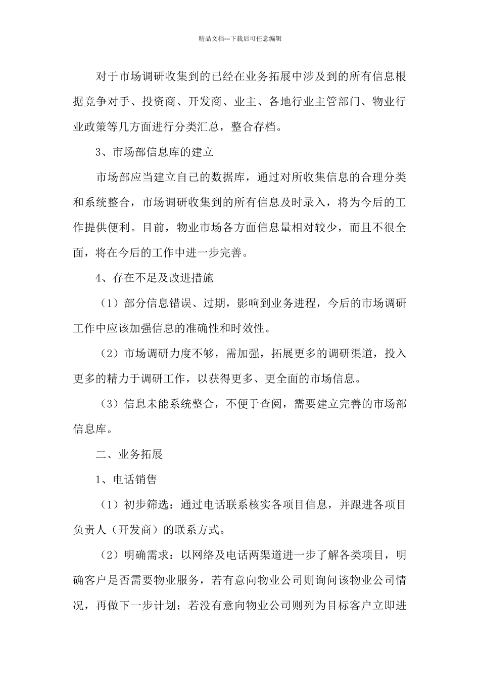 房地产市场部年初工作计划_第2页