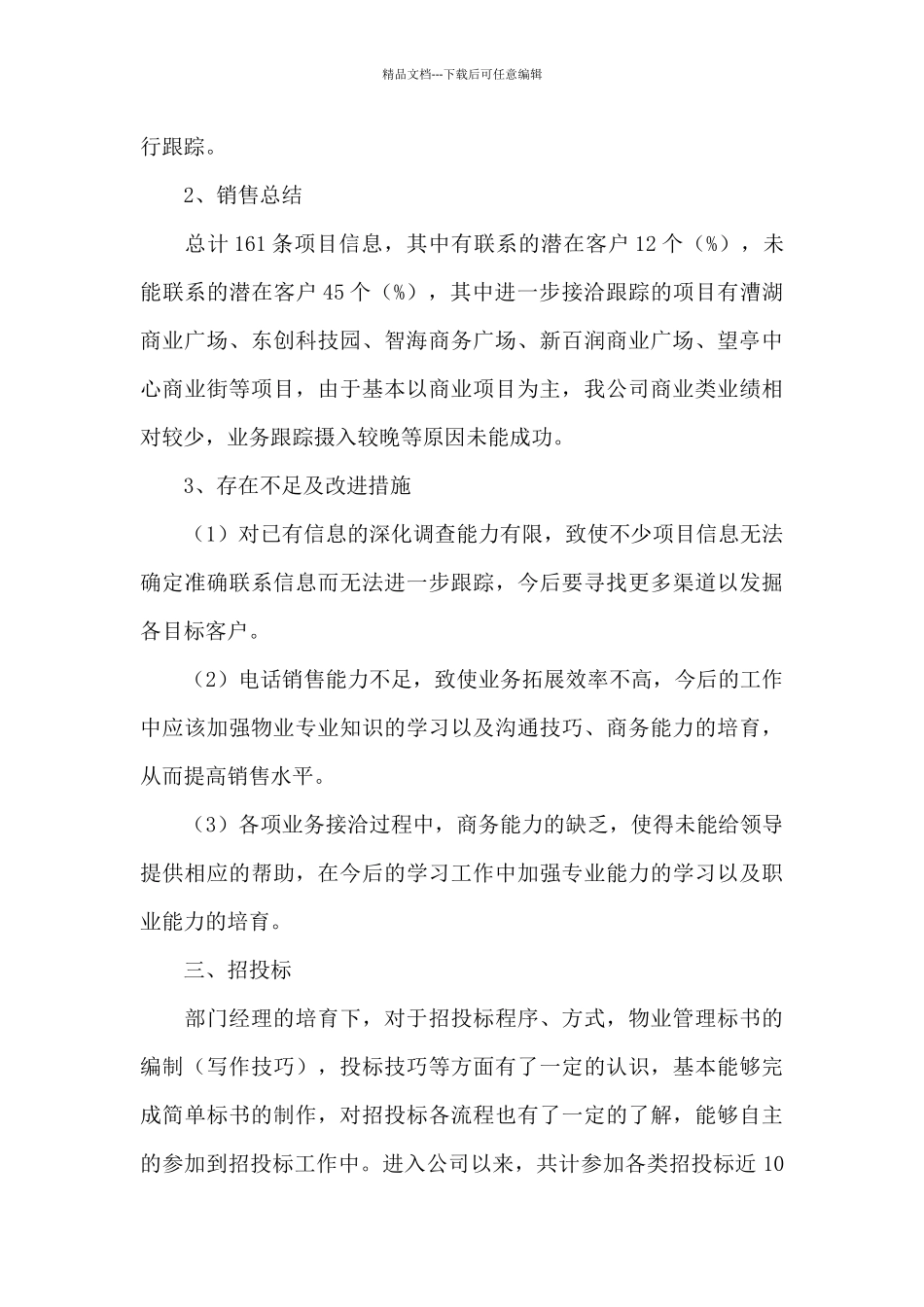 房地产市场部年初工作计划_第3页