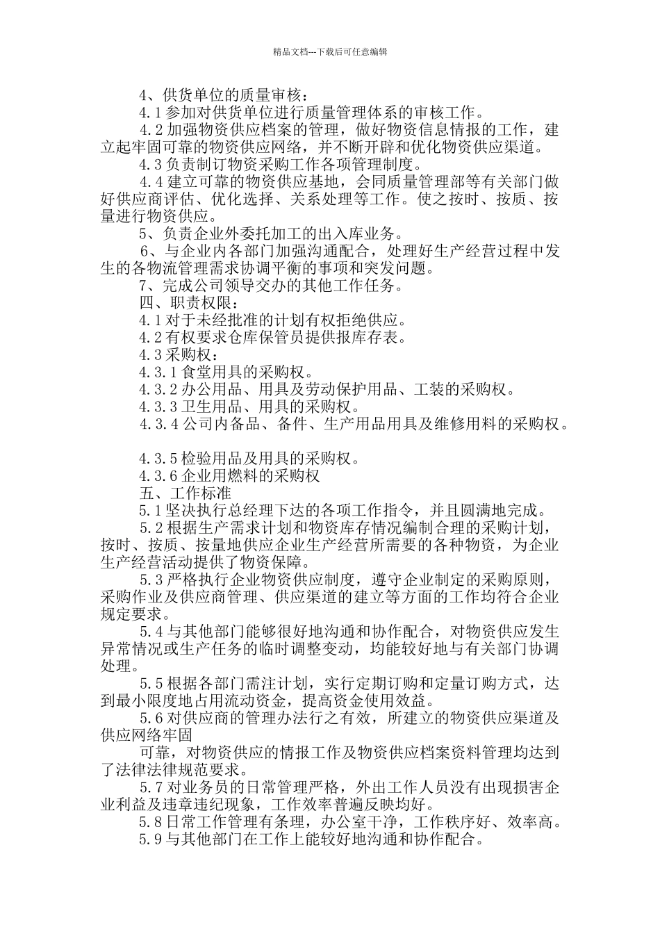 房地产市场部部岗位职责_第2页