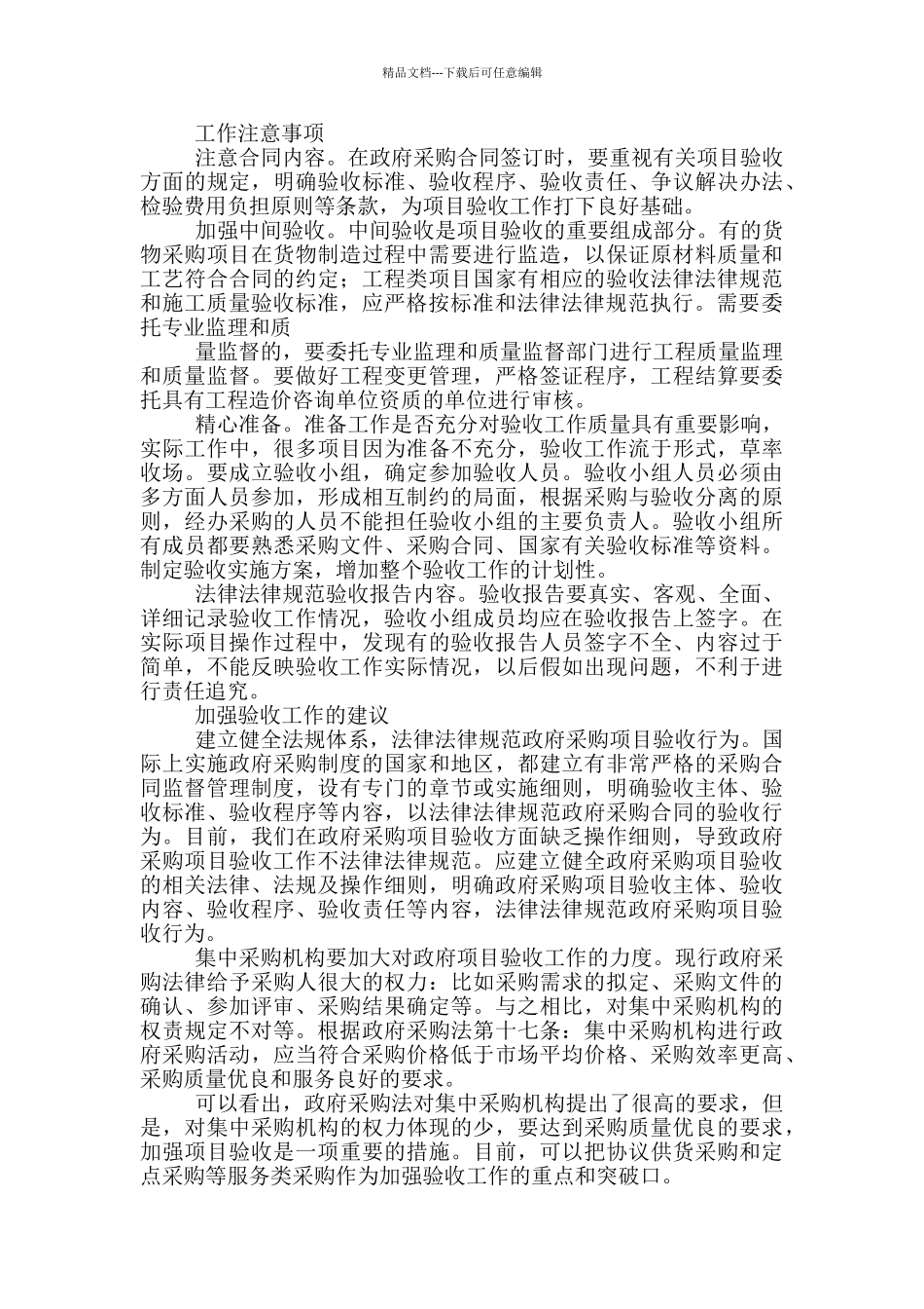 房地产市场部部岗位职责_第3页