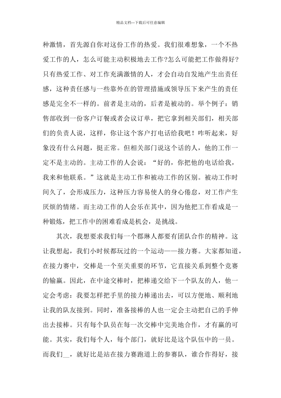 房地产年会个人发言稿3篇_第2页