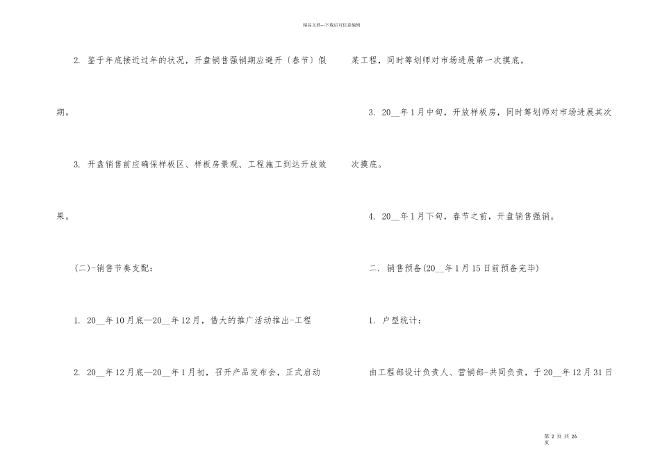 房地产年度计划_第2页