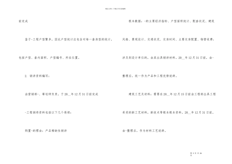 房地产年度计划_第3页