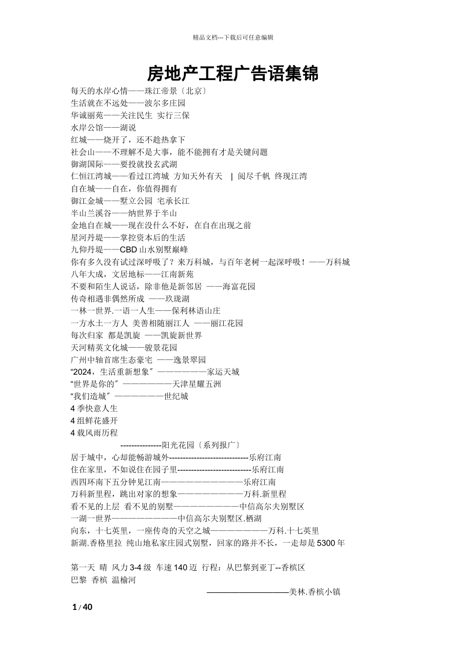 房地产广告语集锦_第1页