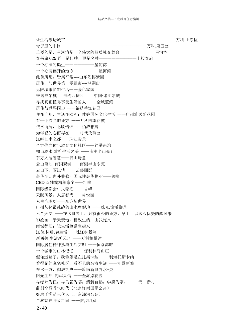 房地产广告语集锦_第2页