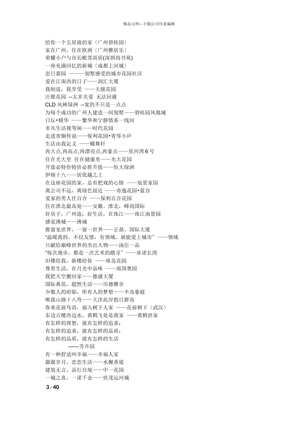 房地产广告语集锦_第3页