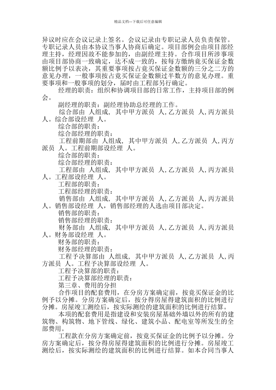 房地产开发全总包合同最新2024_第2页
