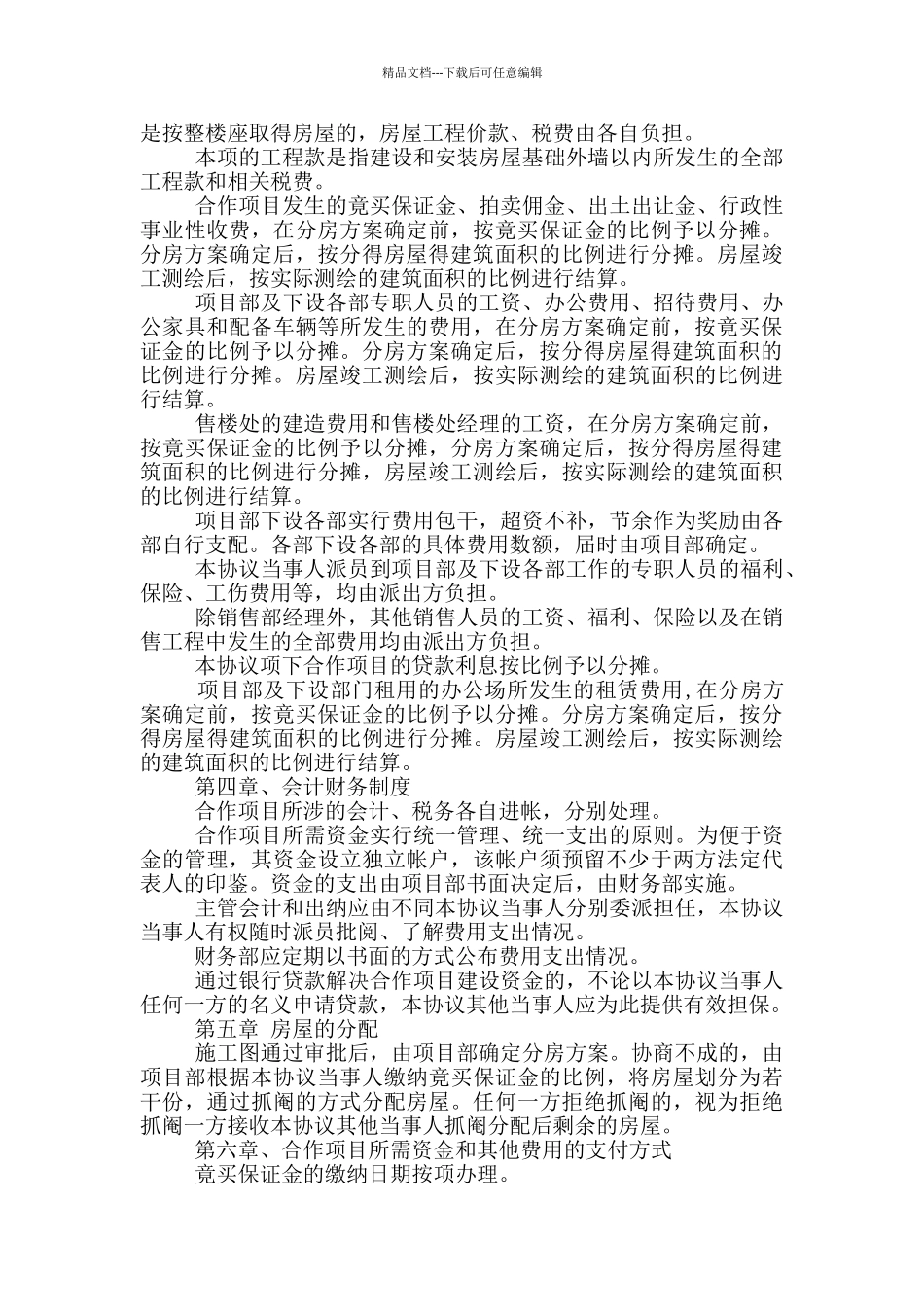 房地产开发全总包合同最新2024_第3页