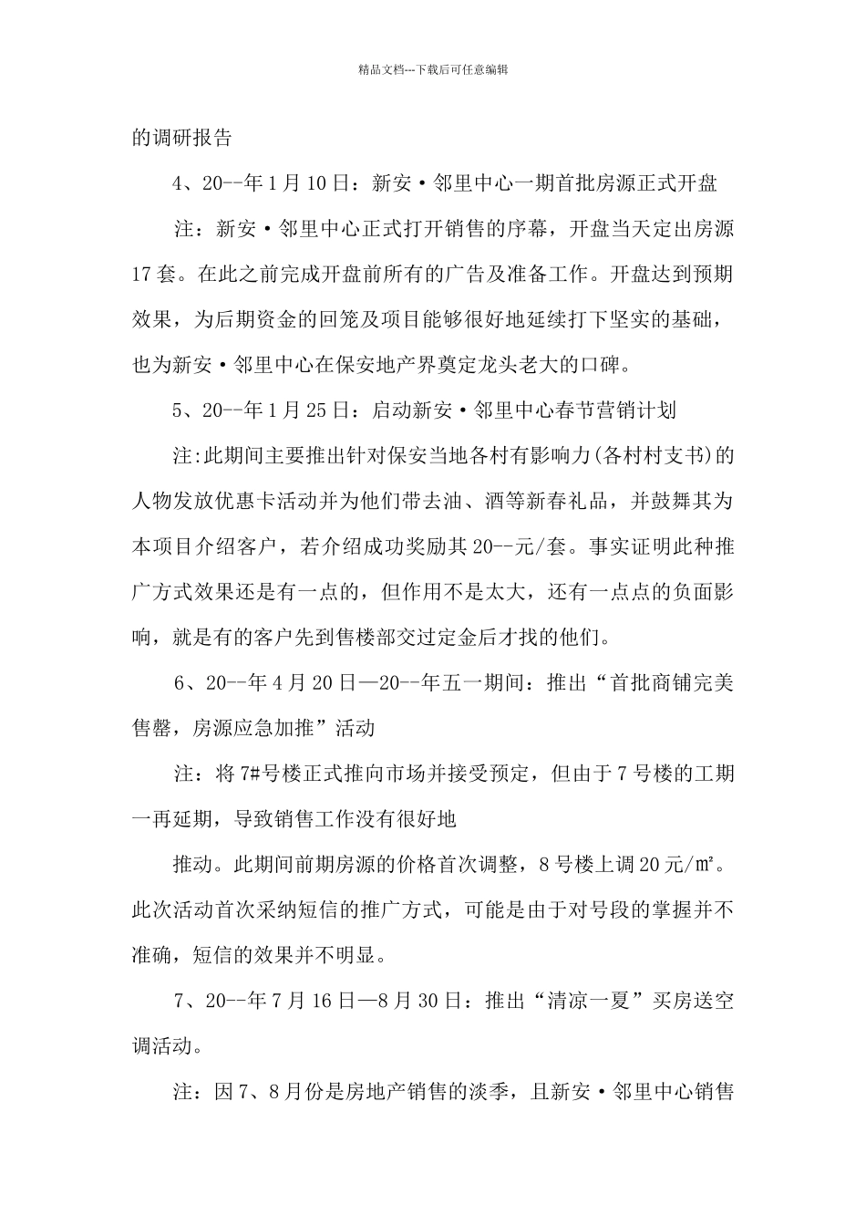 房地产开发公司总结5篇_第2页