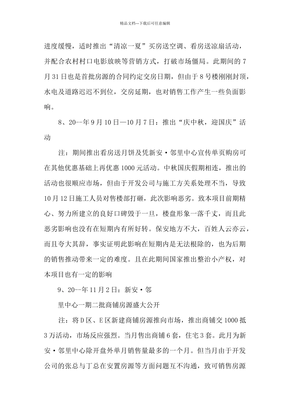 房地产开发公司总结5篇_第3页