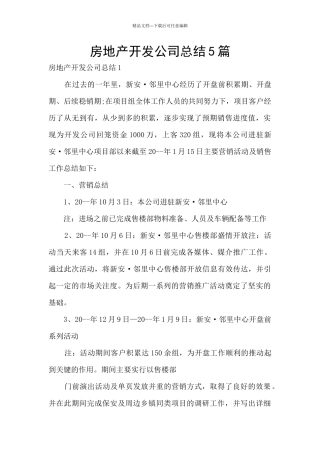 房地产开发公司总结5篇