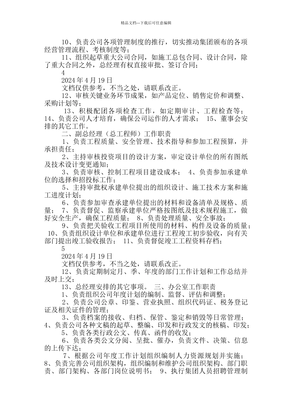 房地产开发公司组织结构和岗位职责_第2页