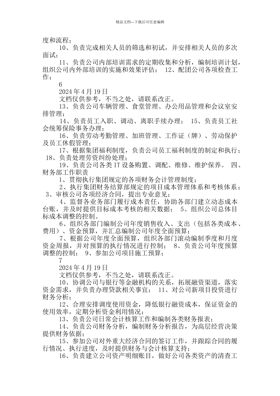 房地产开发公司组织结构和岗位职责_第3页