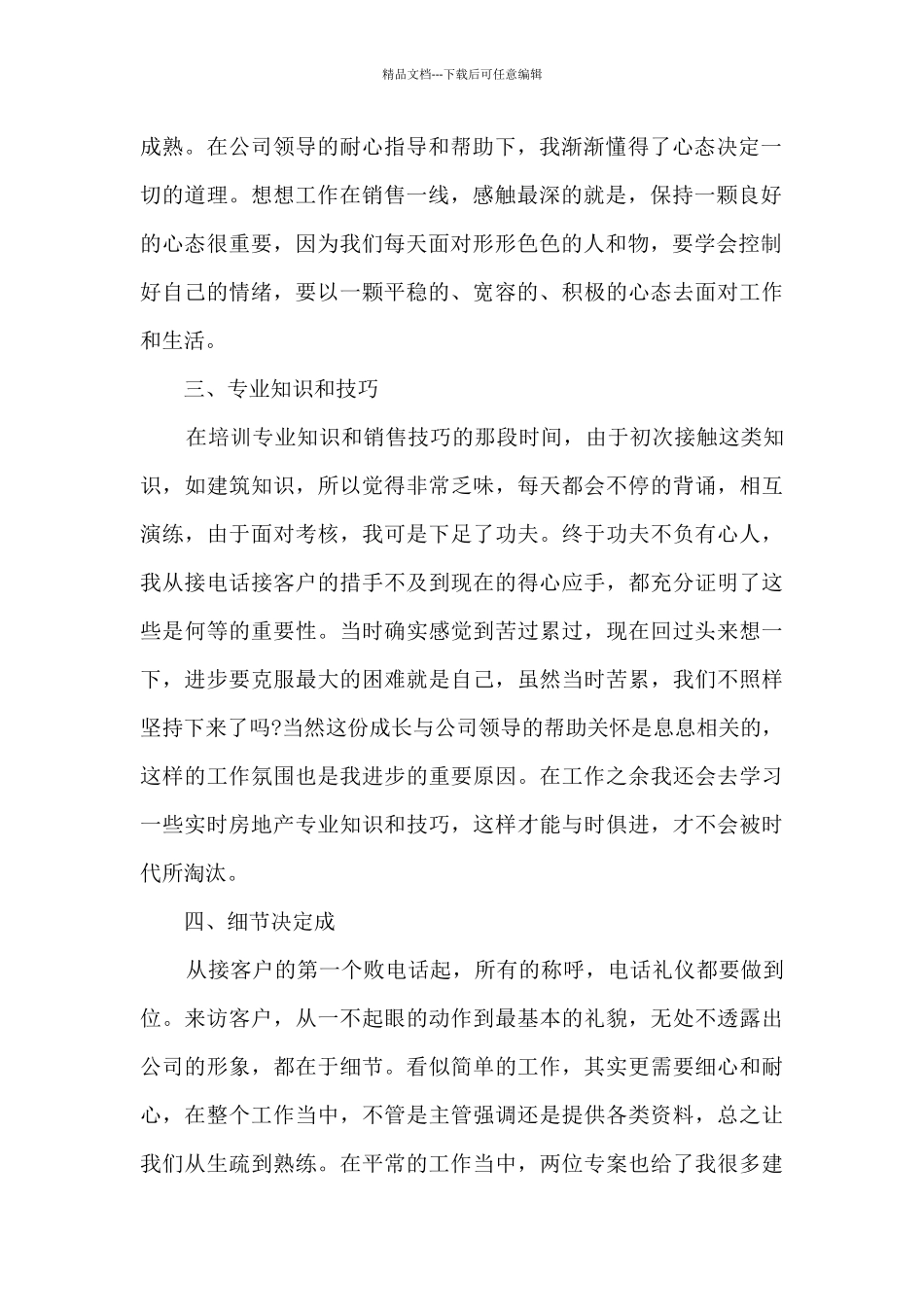 房地产开发副总年终总结5篇_第2页