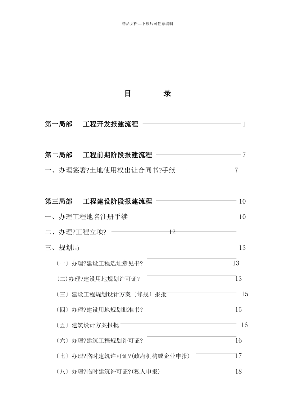 房地产开发报建全程操作手册_第2页