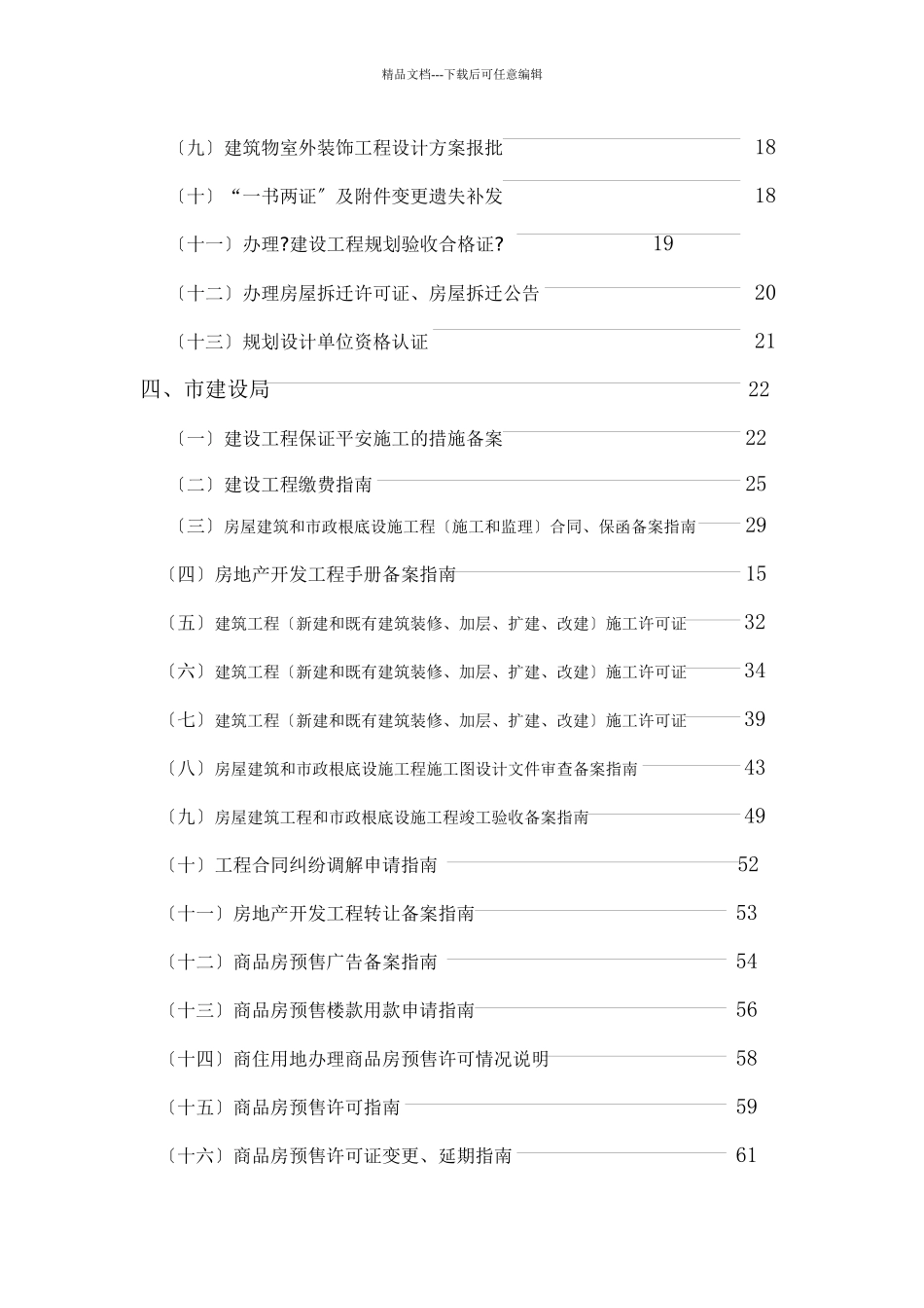 房地产开发报建全程操作手册_第3页