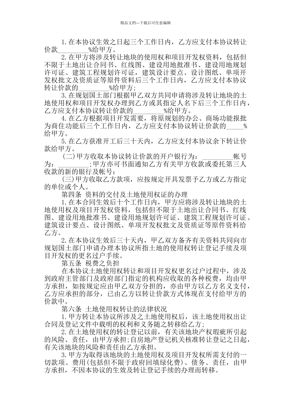 房地产开发项目转让合同_第2页