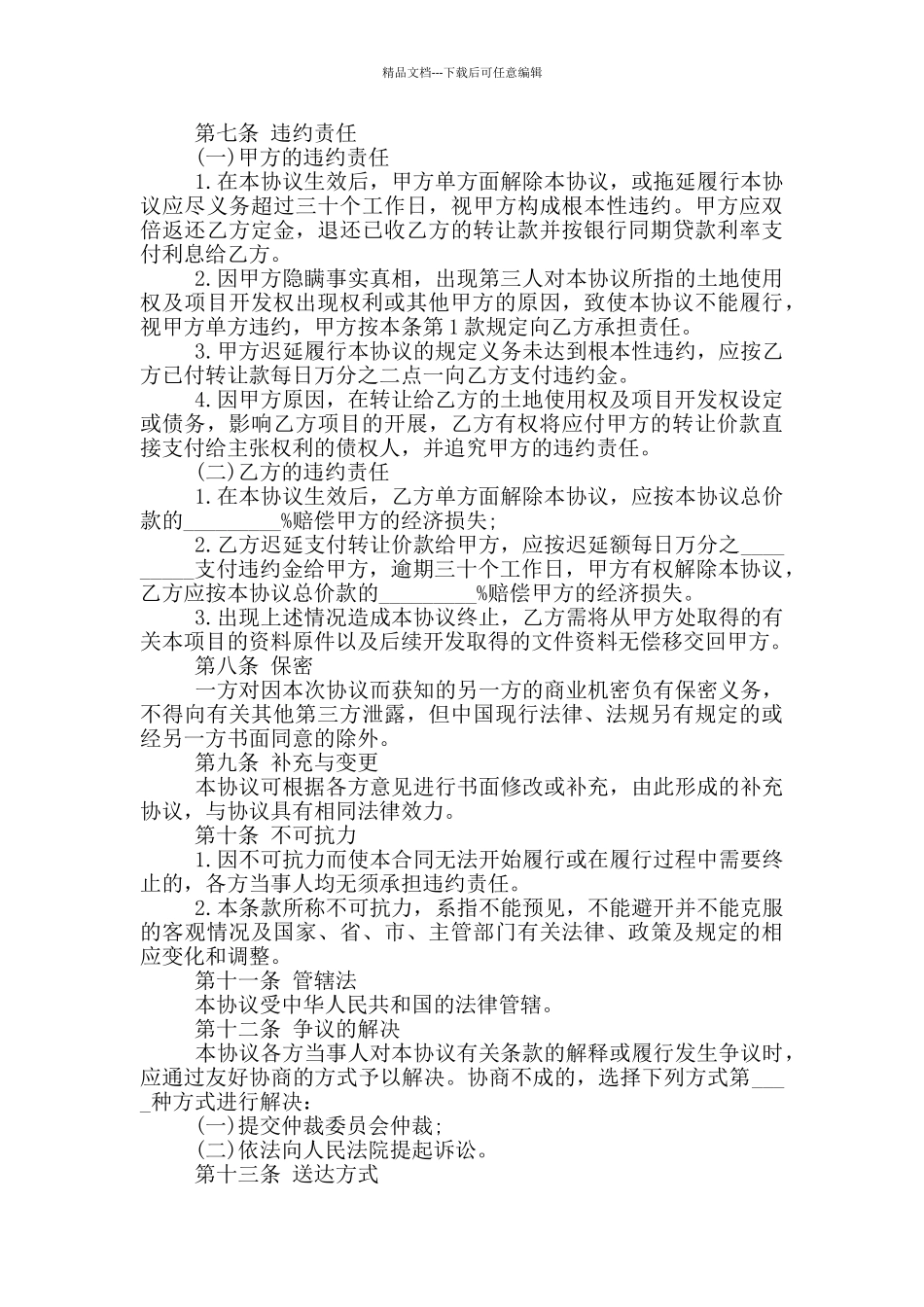 房地产开发项目转让合同_第3页