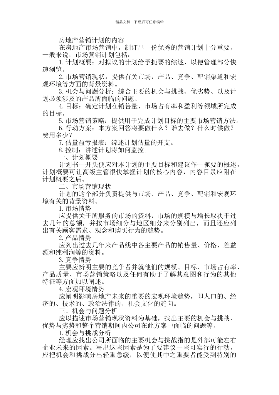 房地产总经理年度工作计划_第3页