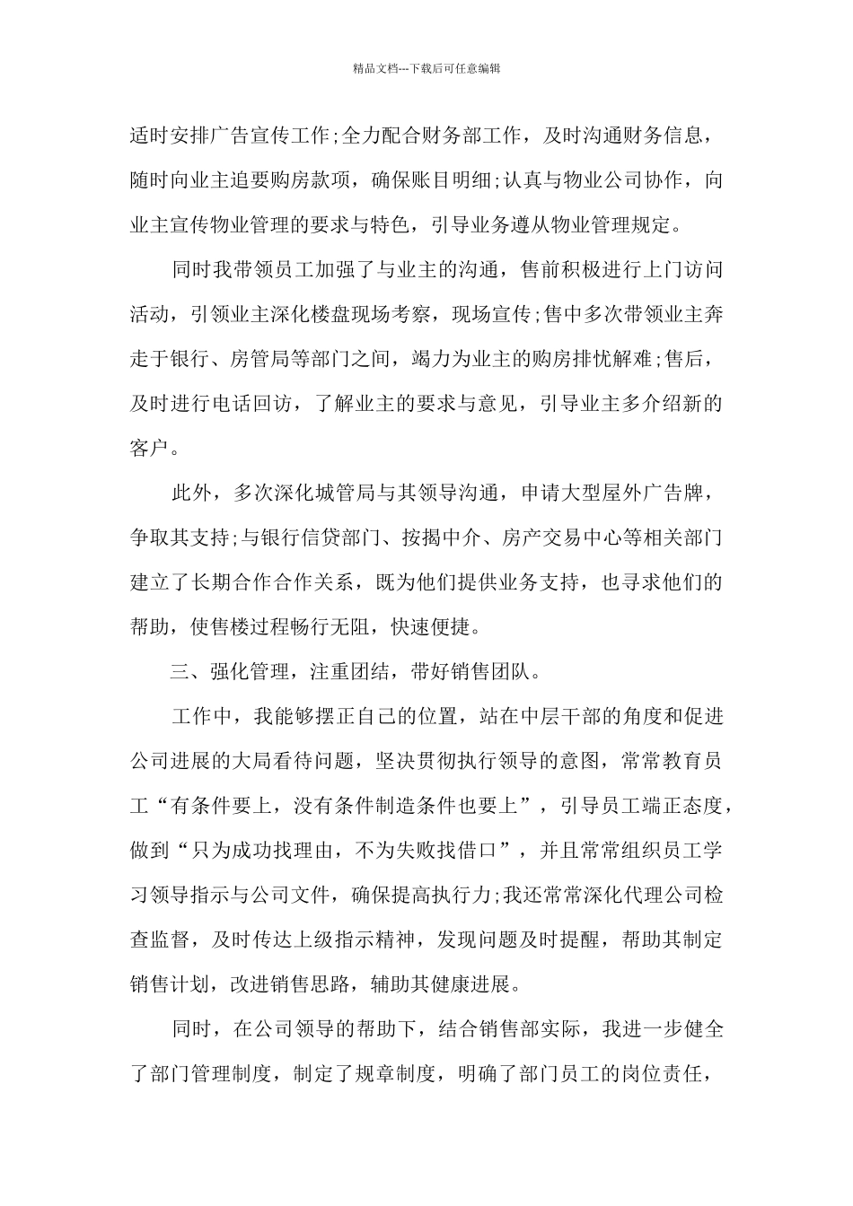 房地产总经理年终总结5篇_第3页