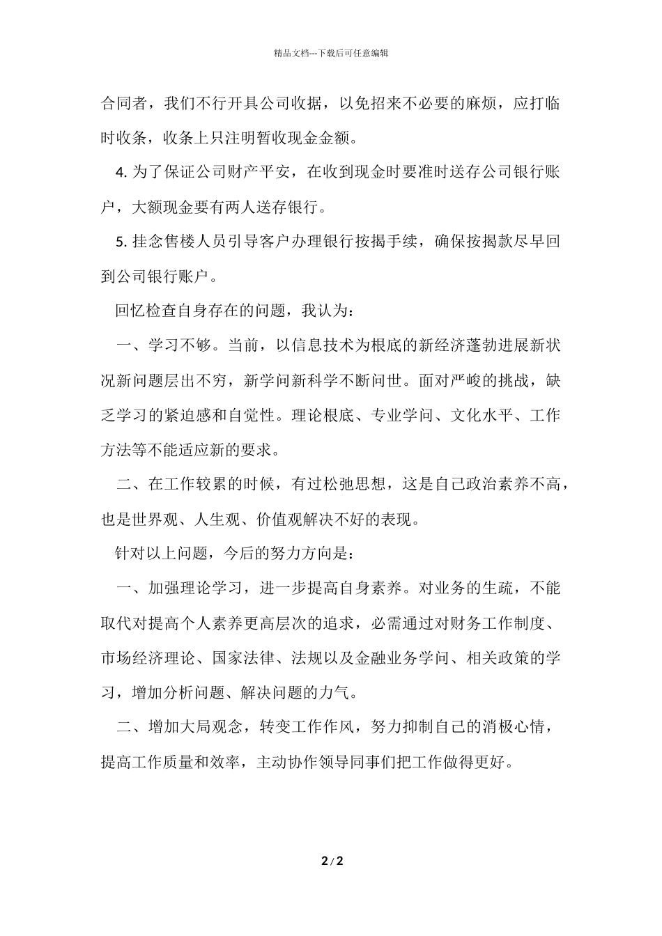 房地产收银工作总结_第2页