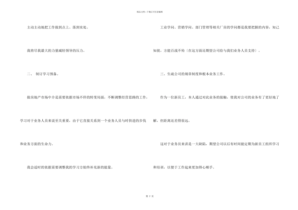 房地产文员工作计划_第2页