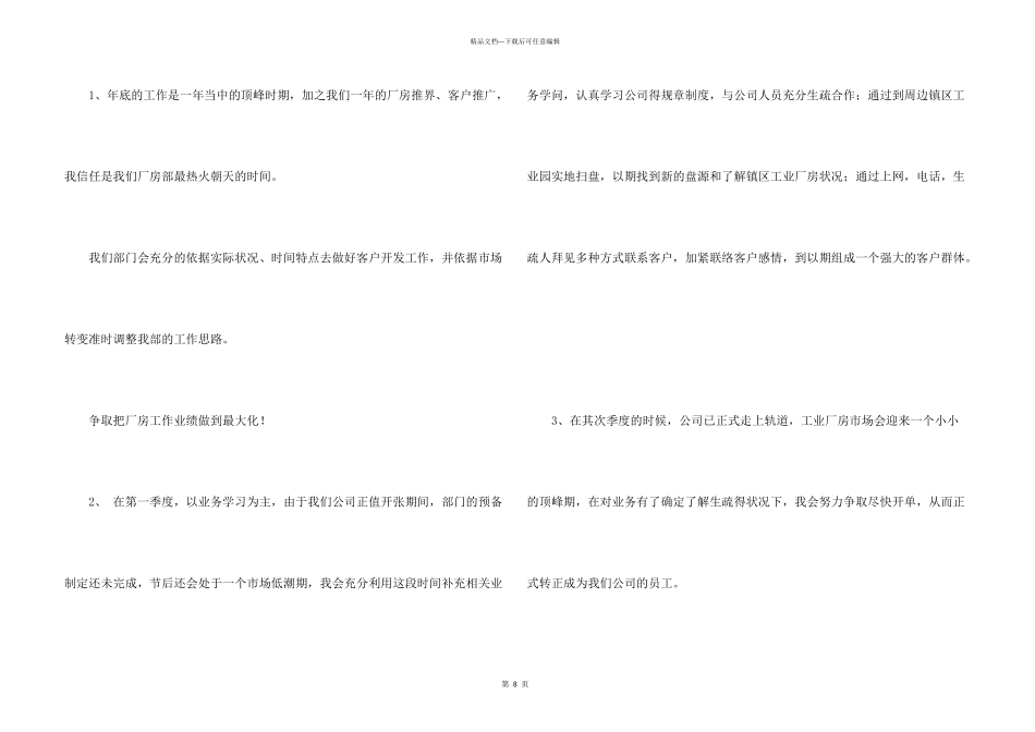 房地产文员工作计划_第3页