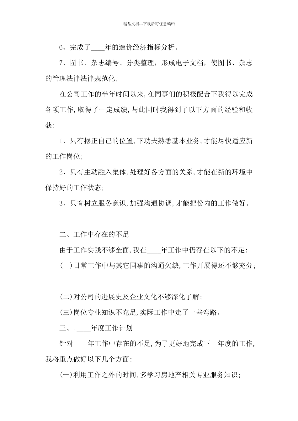 房地产文员年度工作述职报告_第2页