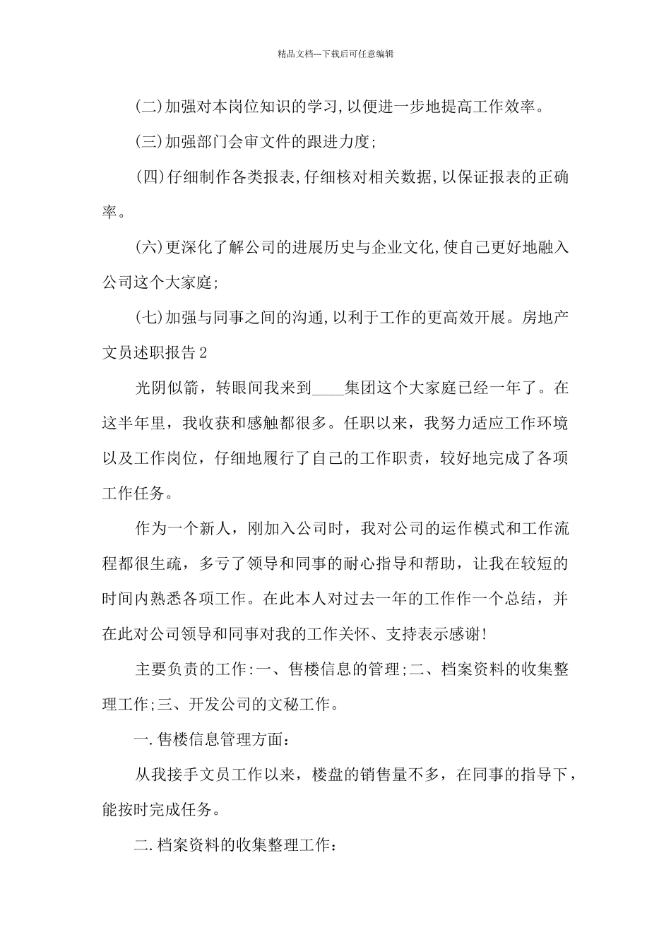 房地产文员年度工作述职报告_第3页