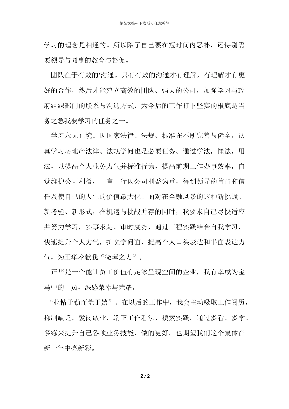 房地产新人个人工作总结_第2页