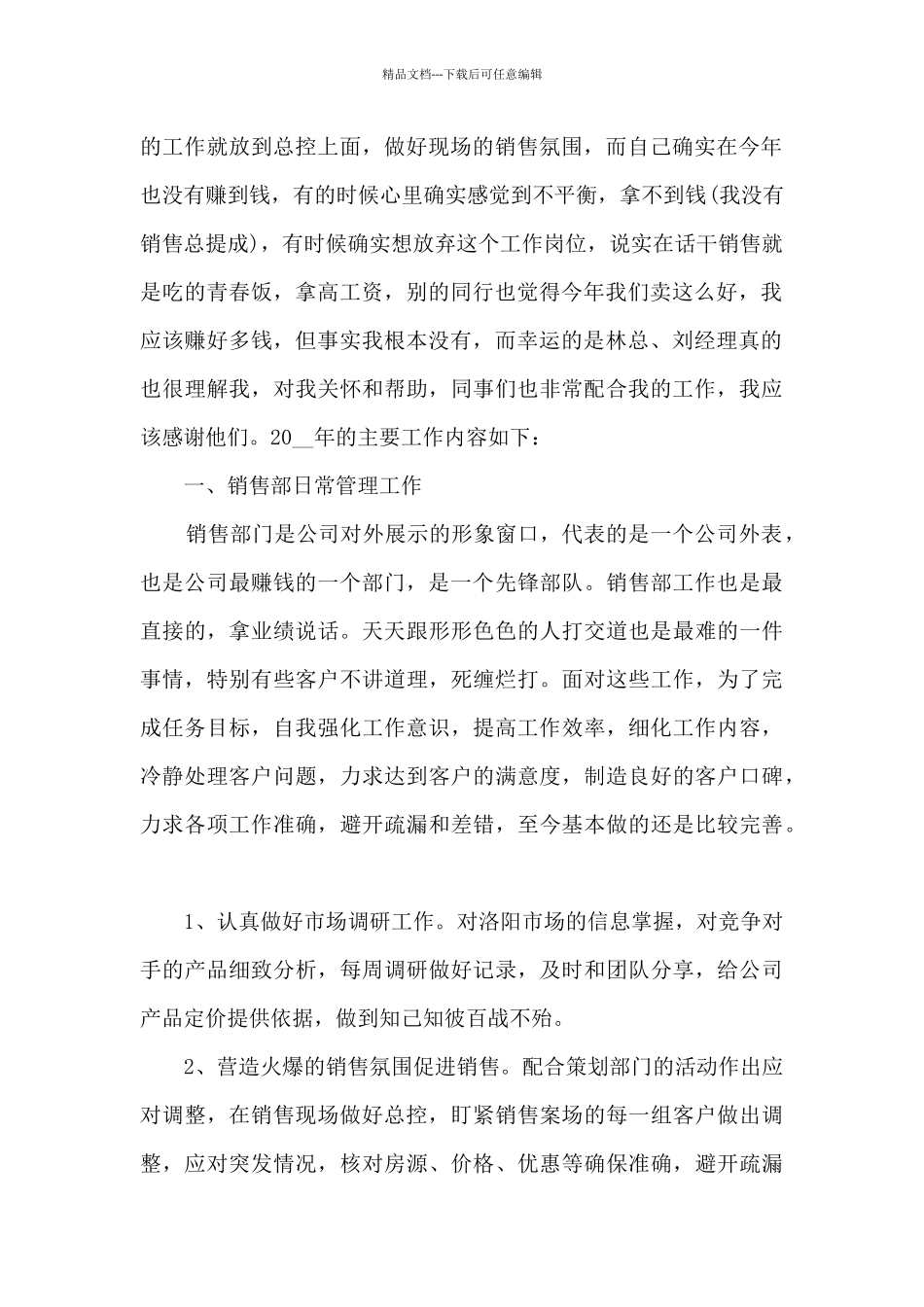 房地产文员年终总结五篇_第2页