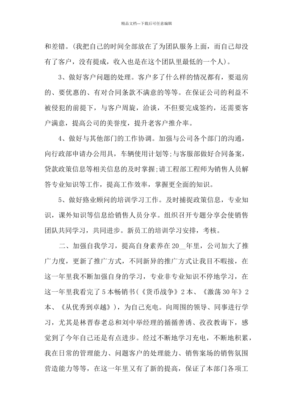 房地产文员年终总结五篇_第3页